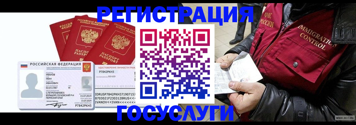 прописка в квартире в Вилючинске