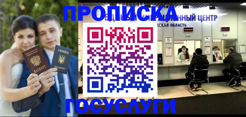 прописка штамп в Вилючинске