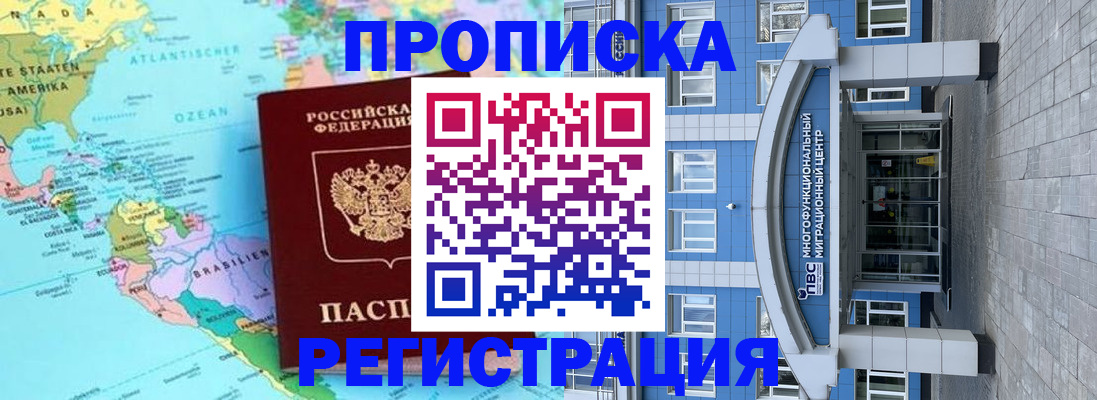 прописка законно в Вилючинске