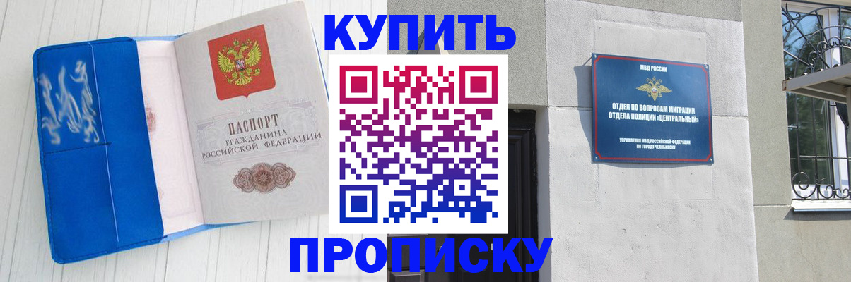 купить прописку в Вилючинске